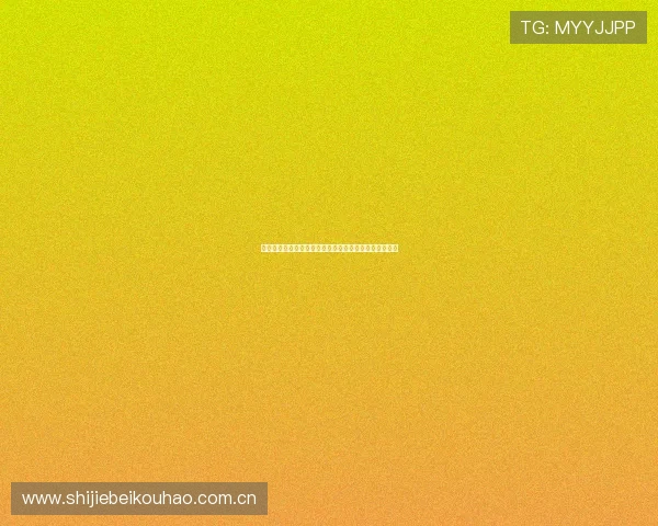 世界杯瑞士对阵波黑的主力阵容详细分析与比赛预测指南