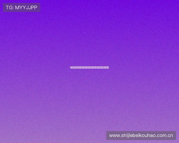 世界杯加拿大对阵卡塔尔比赛直播时间安排及详细观看指南