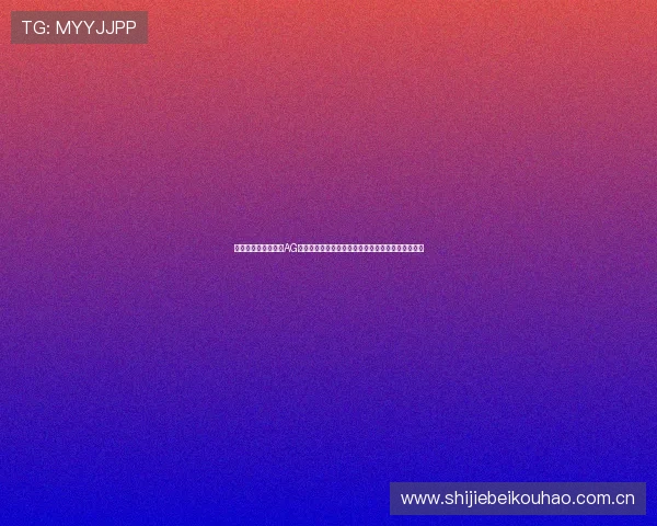 在世界杯热潮中体验AG真人投注游戏,享受高品质体育娱乐互动与竞猜乐趣 在世界杯热潮中体验AG真人投注游戏,享受高品质体育娱乐互动与竞猜乐趣